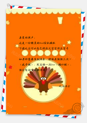 信纸可爱手绘黄色小鸡Word模板