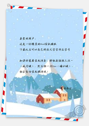 信纸扁平化冬季下雪Word模板