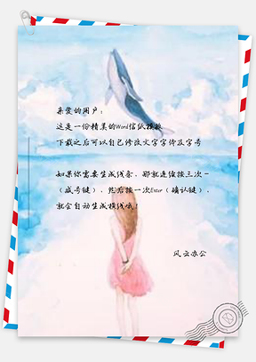 信纸少女鲸鱼Word模板