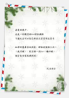 信纸小清新松树冬天雪花Word模板