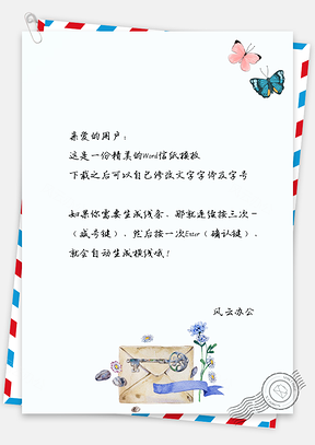 信纸唯美小清新蝴蝶信封背景Word模板
