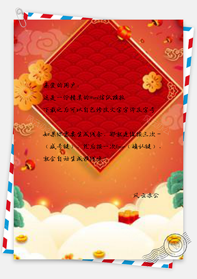 信纸创意猪年元旦设计Word模板