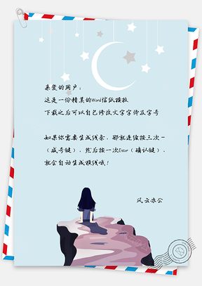 信纸小清新文艺手绘看风景女孩Word模板
