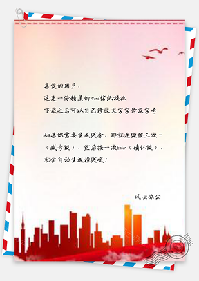 信纸简约现代建设党建设计Word模板