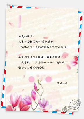 信纸浪漫粉色花枝