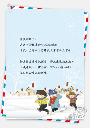 信纸卡通冬日雪景玩耍的小伙伴