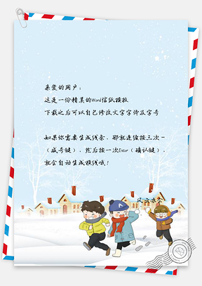 信纸卡通冬日雪景玩耍的小伙伴Word模板