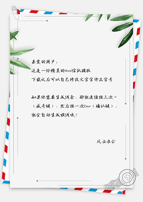 手绘背景图信纸Word模板