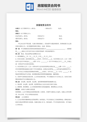 房屋租赁合同书公司租赁个人房屋版Word模板