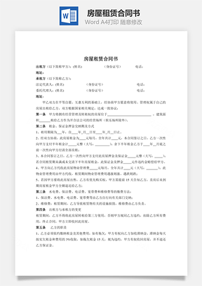 房屋租賃合同書（公司租賃個人房屋版）