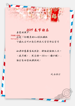 春节信纸邀请函