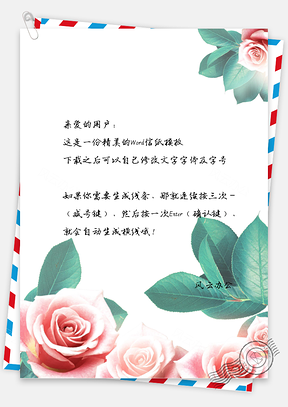 小清新淡雅文艺花卉信纸Word模板