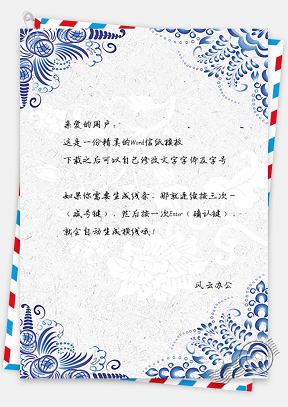 信纸小清新中国风青花瓷背景