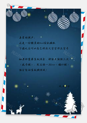 信纸蓝色圣诞节促销宣传设计Word模板