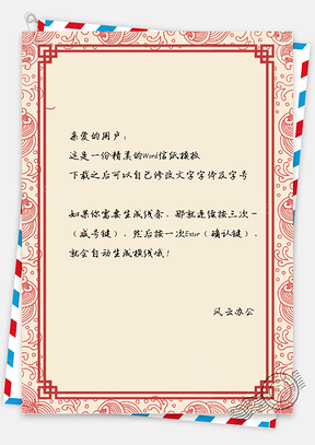 黄色中国风新年春节信纸Word模板