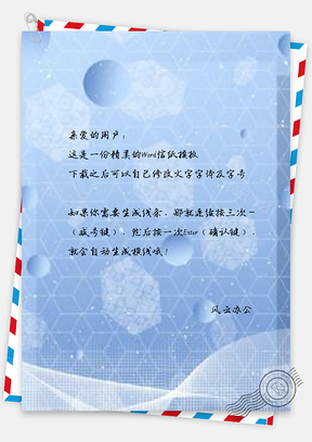信纸小清新红色蓝色淡雅Word模板
