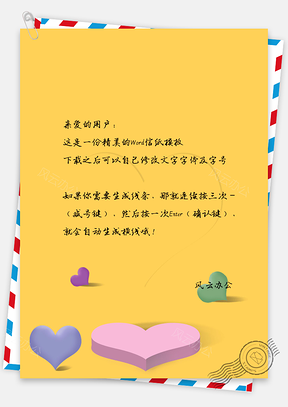 7张创意简洁告白告别手工可爱信纸手账背景Word模板