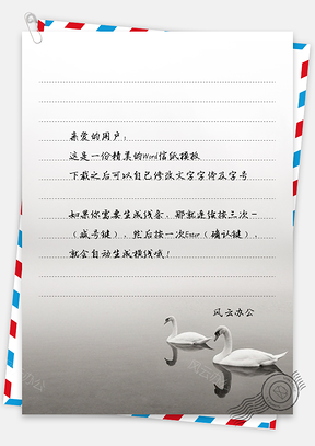 黑白调白天鹅静荡于湖面信纸Word模板