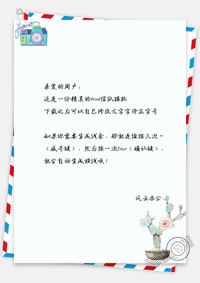 商务信纸小清新文艺手绘仙人掌盆栽Word模板