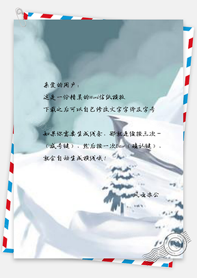 信纸手绘二十四节气大雪雪地Word模板
