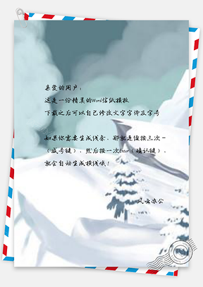 信纸手绘二十四节气大雪雪地