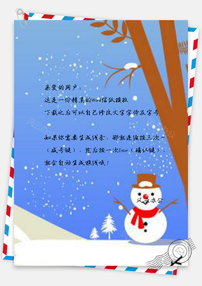 信纸唯美大雪节气雪人Word模板