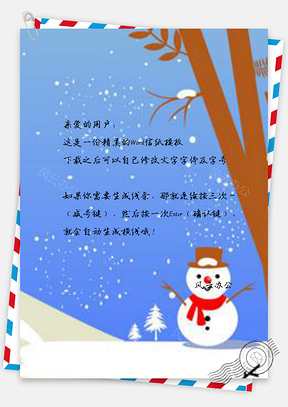 信纸唯美大雪节气雪人