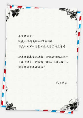 信纸简约黑色花蔓边框图Word模板