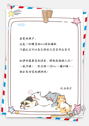 信纸治愈系可爱小猫背景图Word模板