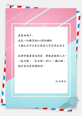 信纸创意几何Word模板