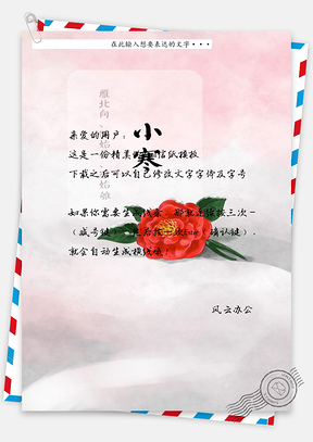 传统节气小寒信纸Word模板