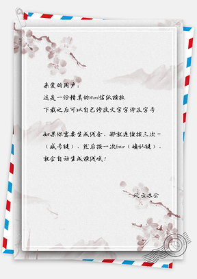 中国风信纸腊梅水彩山峰文档背景Word模板