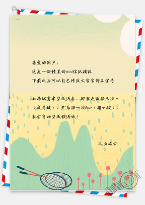 信纸小清新绿色草地Word模板