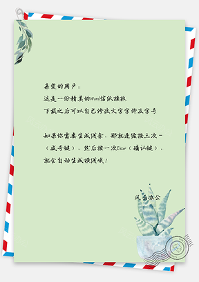 信纸小清新简约文艺手绘仙人掌Word模板