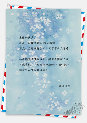 信纸小清新淡雅落花手绘背景Word模板