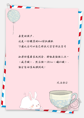 信纸小清新日系唯美气球兔子背景图