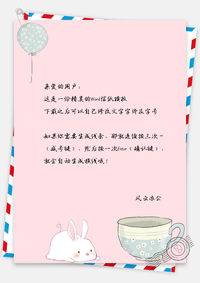 信纸小清新日系唯美气球兔子背景图Word模板