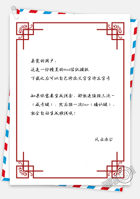 信纸唯美红色复古边框Word模板