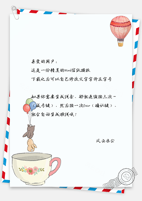 信纸文艺手绘可爱卡通杯子小兔Word模板