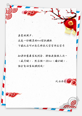 中国风新年灯笼春节信纸Word模板