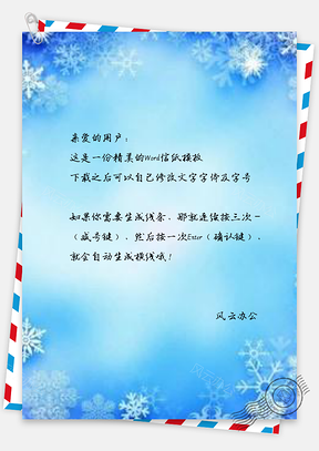 信纸小清新红色梦幻蓝色渐变雪花Word模板
