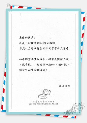 爱情信纸钻戒Word模板