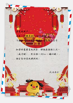 信纸小清新红色猪年新春Word模板