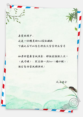 信紙簡(jiǎn)約清新知了藤葉初夏