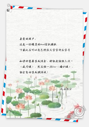 信紙純中國風(fēng)古典水墨荷花