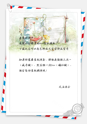 唯美小清新手绘风景信纸Word模板