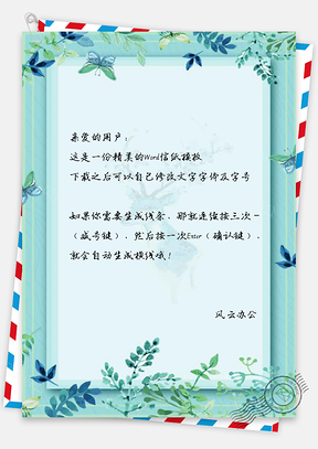 信纸文艺小清新林深时见鹿背景Word模板