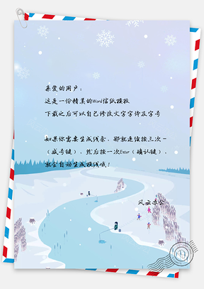 信纸小清新雪景山路风景Word模板