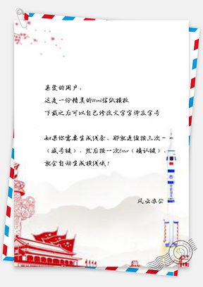 信纸手绘嫦娥四号花枝Word模板