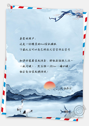中国风信纸风景背景图Word模板